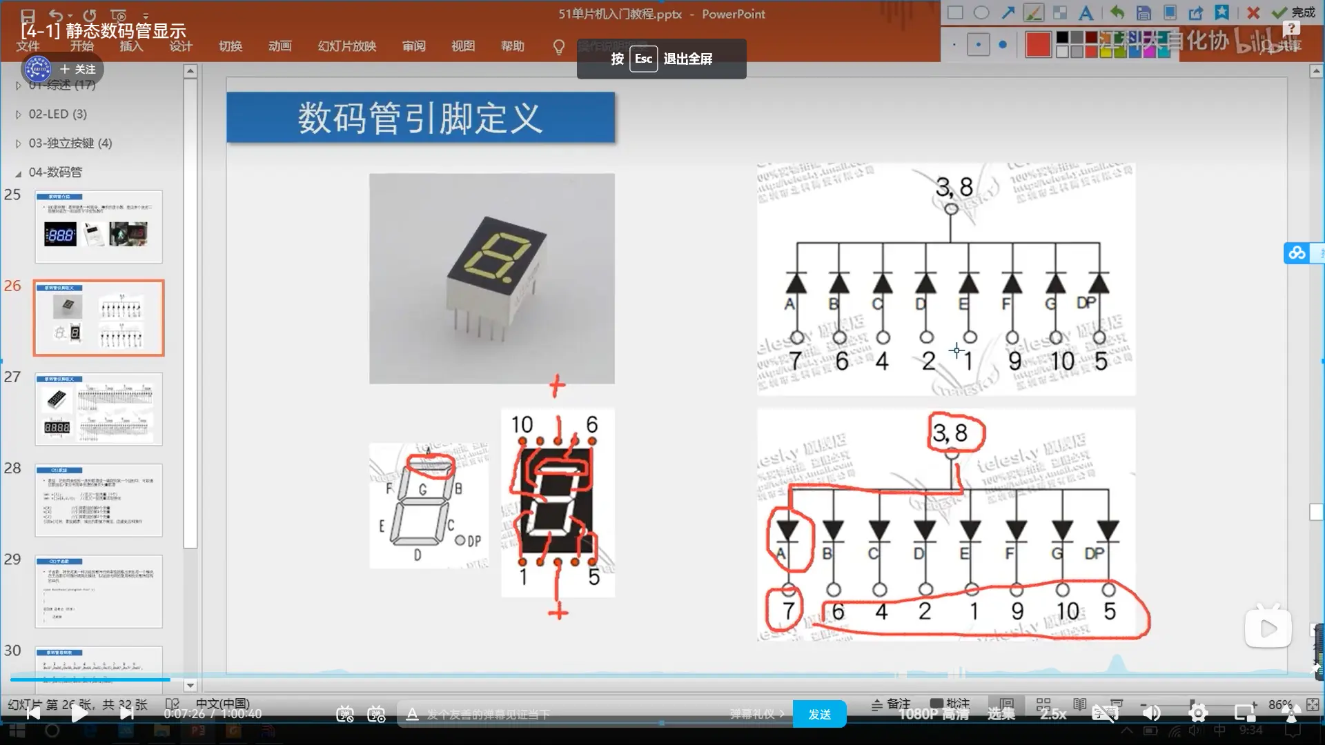 数码管引脚定义