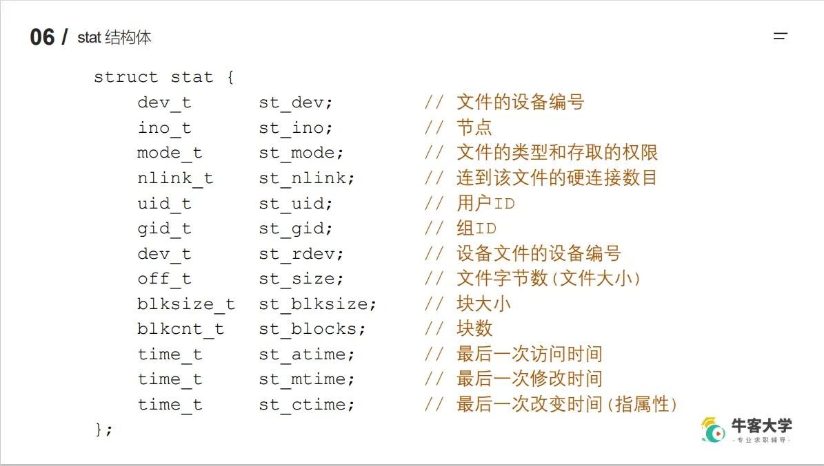 stat结构体